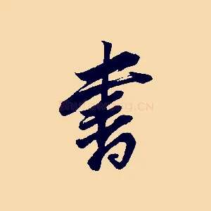 書