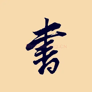 書