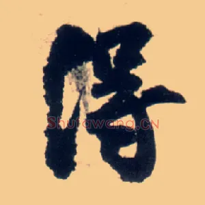 得
