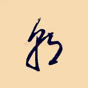 朝