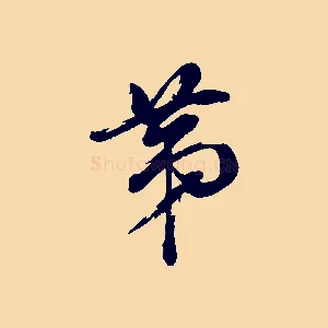第