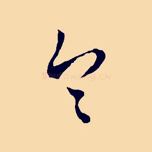 令