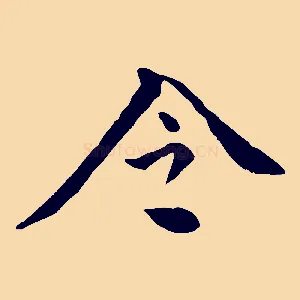 令