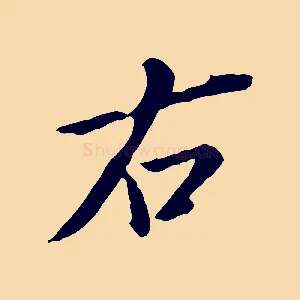 右