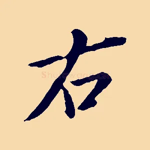 右