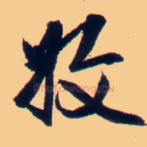 收