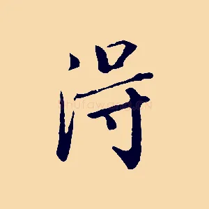 得