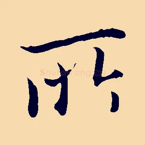 所