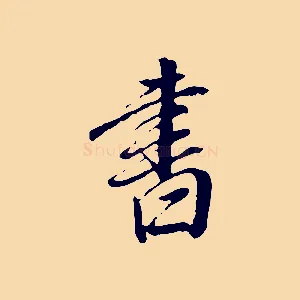 書
