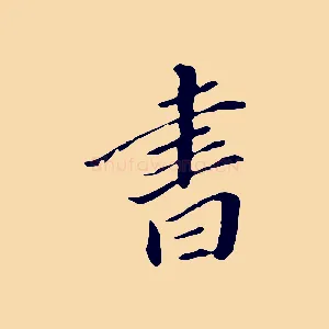書