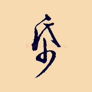 紙