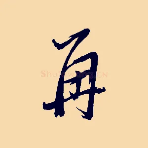 再