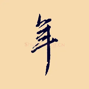 年