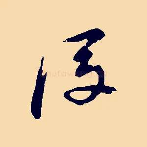 後