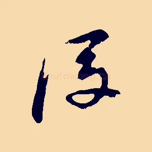 後