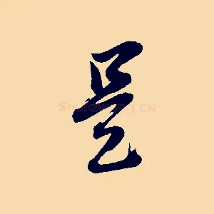是