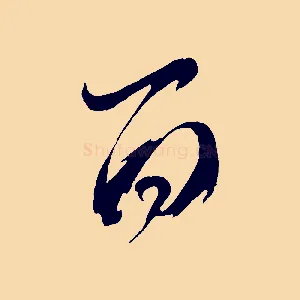 百