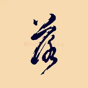 落