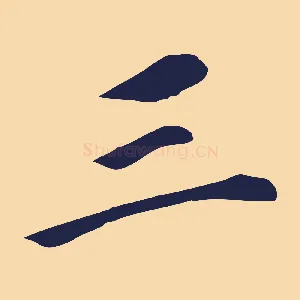 三
