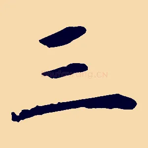 三