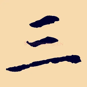 三