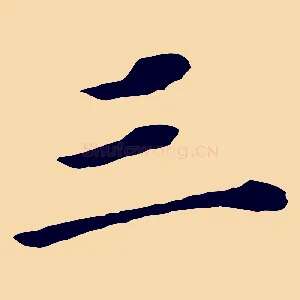 三