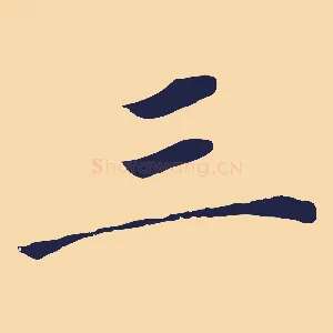 三
