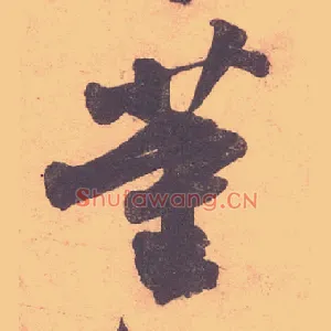 董