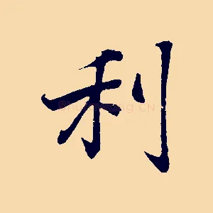 利