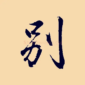 別