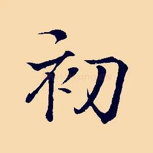 初