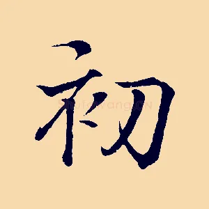 初