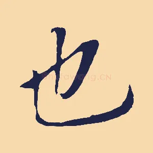 也