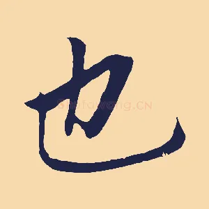 也
