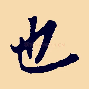 也