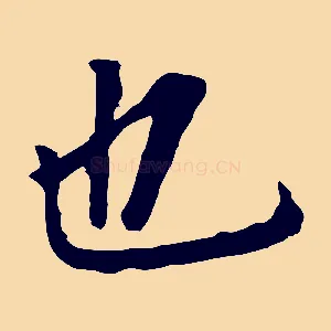 也