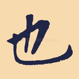也