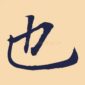 也