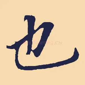 也