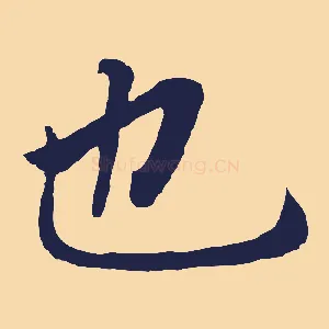 也