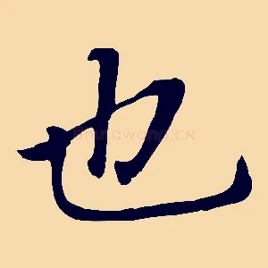也