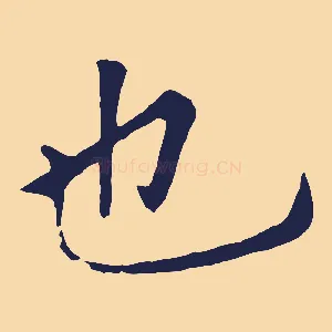 也