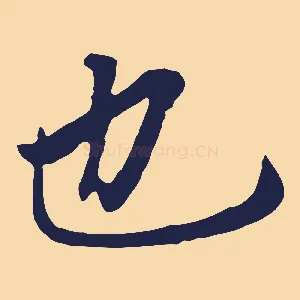 也