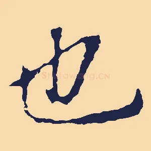 也