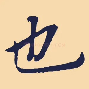 也