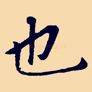也
