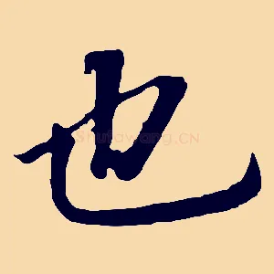 也