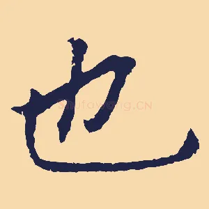 也