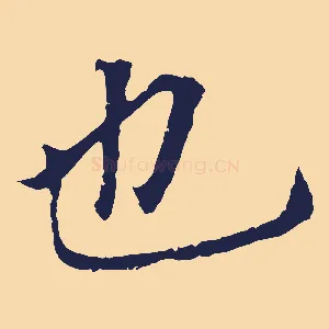 也