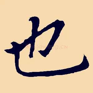 也
